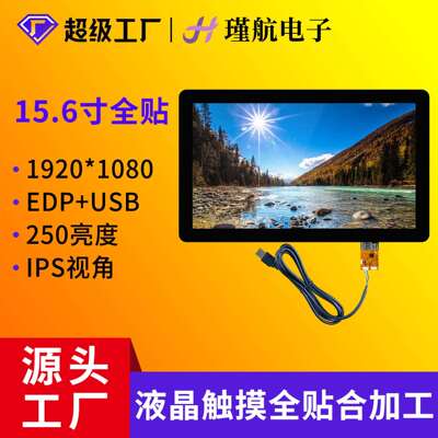 群创原装15.6寸液晶触摸屏N156HCA-E5B显示触摸屏30pin工控触摸屏