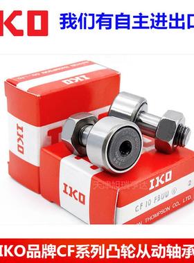 轴承供应IKO螺栓型滚轮轴承CFS4VCFS4FV滚针凸轮导向器轴承