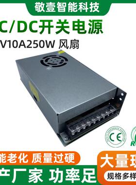 DC24V10A250W直流开关电源LED灯带电源亮化监控设备变压器24V250W