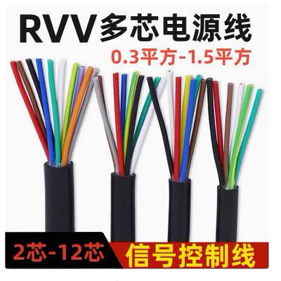 供应RVV-5X4RVV-5X2.5RVV-5X1.5RVV-5X6控制护套软电线