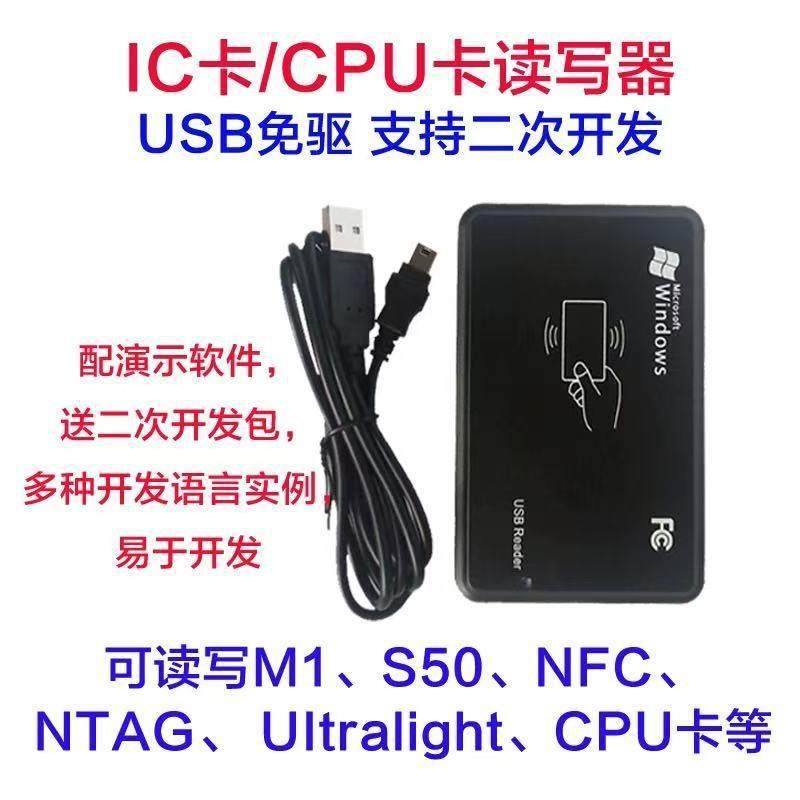 NFC读写器支持IC卡/CPU卡/M1/S50/MIFARE/FM1208芯片RFID读卡器发