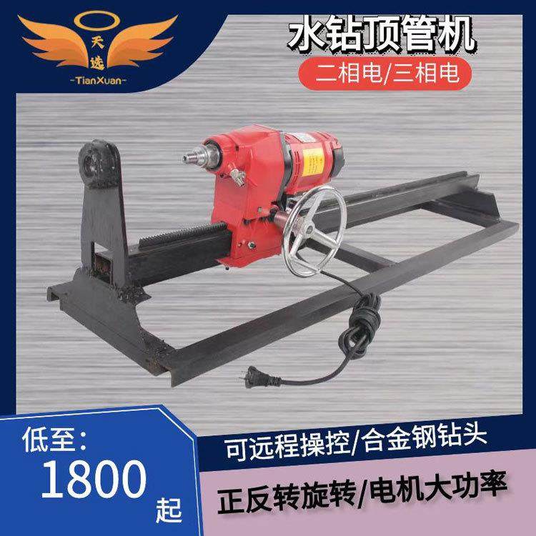 地下铺管打孔机水钻顶管机穿管过路机横穿马路打孔开挖管道