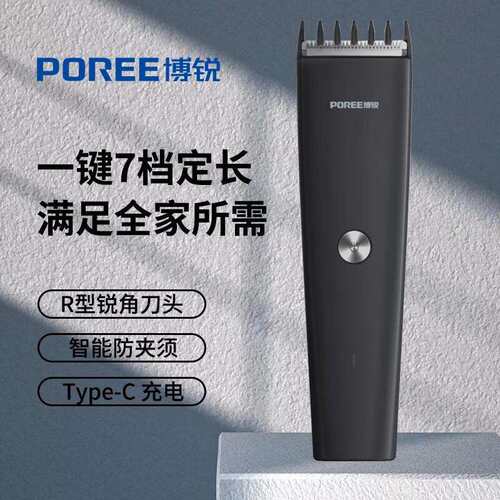 博锐（POREE）理发器电动理发剪家用儿童理发推PC1906PC1907