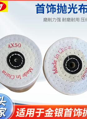 纯棉白布轮4*50金属抛光布轮镜面抛光布盘抛光madeinUSA布轮