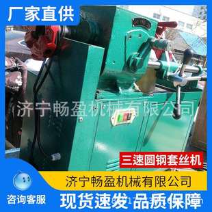 车丝机M60M52M45地脚螺栓圆钢外螺纹加工三速圆钢套丝机