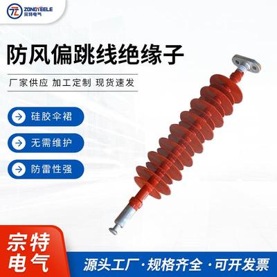 悬式绝缘子避雷器线路硅橡胶绝缘子FYTX-35-100防风偏跳线绝缘子