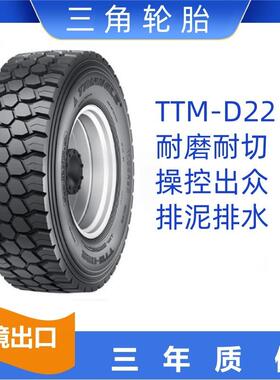 三角轮胎12.00R20-18PTTM-D22越野轮胎重型商用车轮胎
