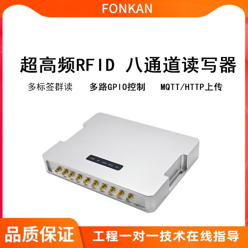 安卓系统8八通道ufh超频读写器分体式工业多标签RFID射频读卡器图片