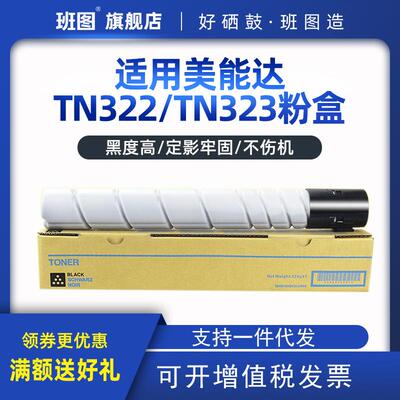 班图适用柯尼卡美能达TN323粉盒227287367墨粉碳粉高容