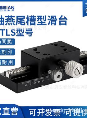 长行程XDTLS80100150200手动燕尾槽齿轮齿条光学平移微调滑台