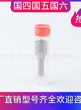 L163PBDL087PBDL137PBDL135PBDL121PBDL157PBD柴油喷油嘴头