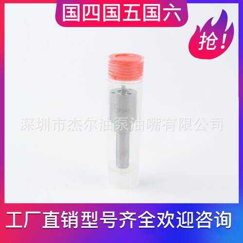 L163PBDL087PBDL137PBDL135PBDL121PBDL157PBD柴油喷油嘴头