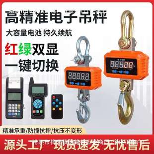 电子吊秤吊钩秤高精度10T行车吊秤挂钩秤吊车秤红字绿字可变