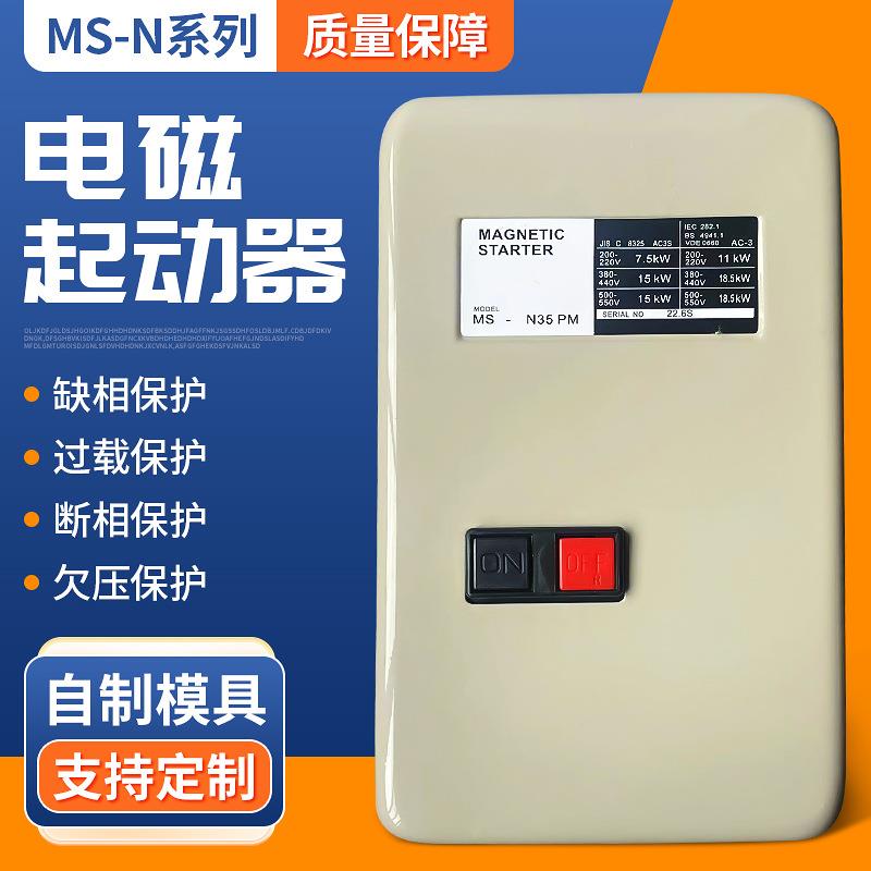 MS-N10MS-N11电磁启动器磁力启动器风机水泵电动机保护器控制器