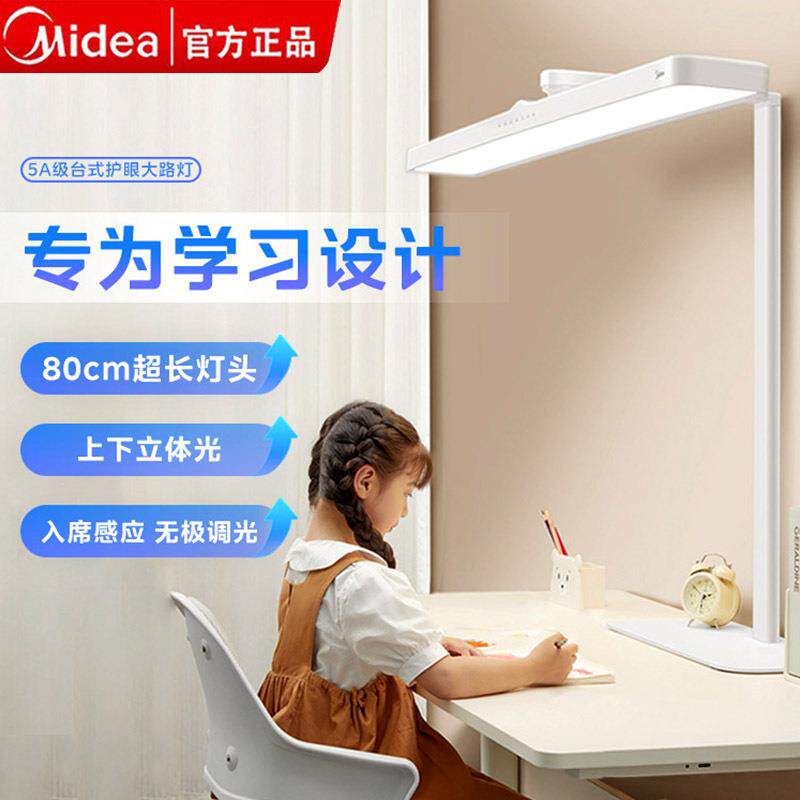 美滴无界H3护眼大路灯学习专用台灯儿童书桌卧室宿舍立式全光谱