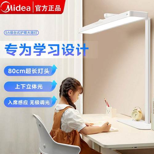 美滴无界H3护眼大路灯学习专用台灯儿童书桌卧室宿舍立式全光谱