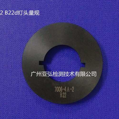 B22B22dB15B15d卡口灯头量规（生产销售）