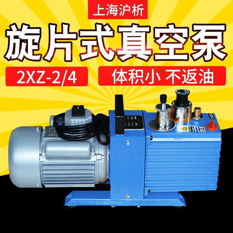 上海沪析2XZ-2/4直联旋片式真空泵小型油泵实验室用抽真空抽气,玩具/童车/益智/积木/模型,其它,淘宝优惠券,粉丝福利购,淘宝优惠卷