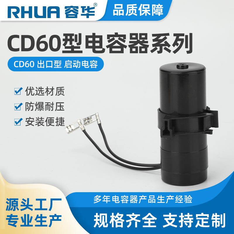 CD60启动电容75/100/250/300/350/500UF450V电机启动电容250V