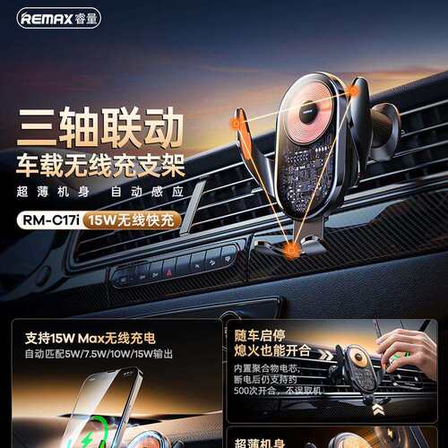 REMAX超薄金属红外智能感应无线充车载支架车用无线充电支架