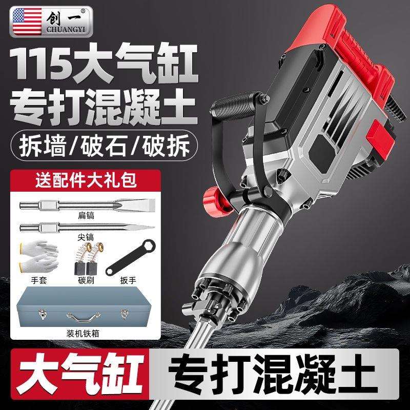 115气缸大电镐大功率重型电镐电锤多功能混凝土专用95电动