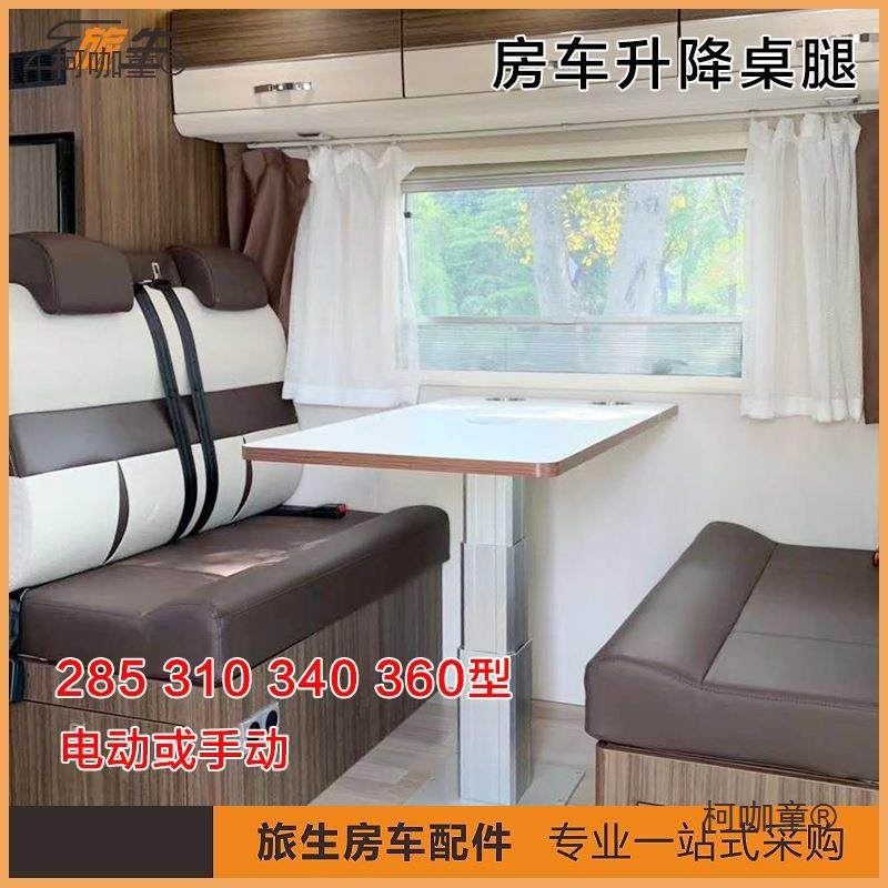 旅居拖挂房车改装配件RV升降桌腿榻榻米升降器电动手动麦太保,玩具/童车/益智/积木/模型,其它,淘宝优惠券,粉丝福利购,淘宝优惠卷