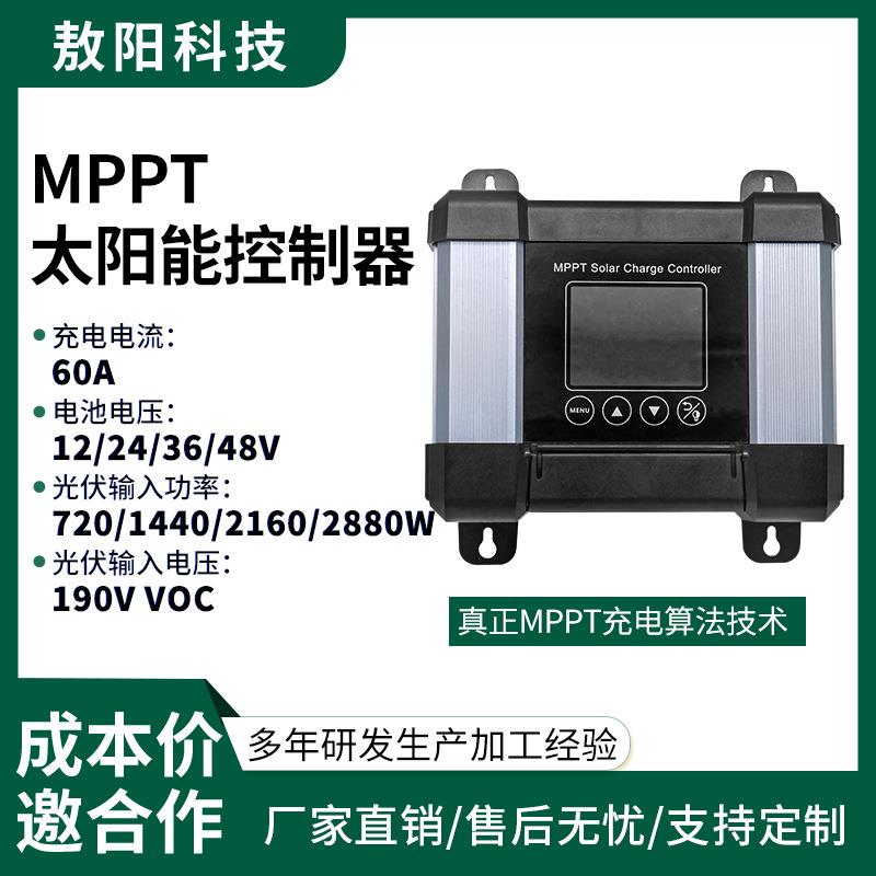 MPPT太阳能控制器厂家直销智能照明充电控制器光伏控制器LCD显示