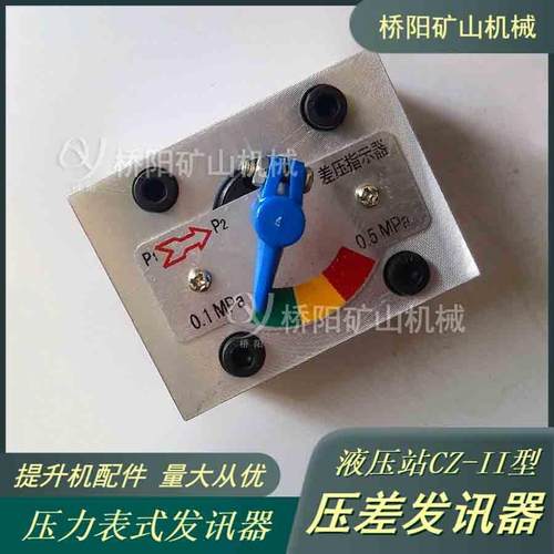 提升机配件压差发讯器多种型号液压站高压过滤器桥阳矿山机械