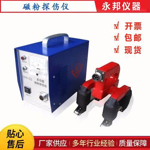 CDX-III磁粉探伤仪多功能便携式磁粉探伤仪（可选配ADEO探头）