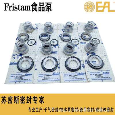 德国弗里森机封Fristam食品泵机械密封0816310536泵用机械密封