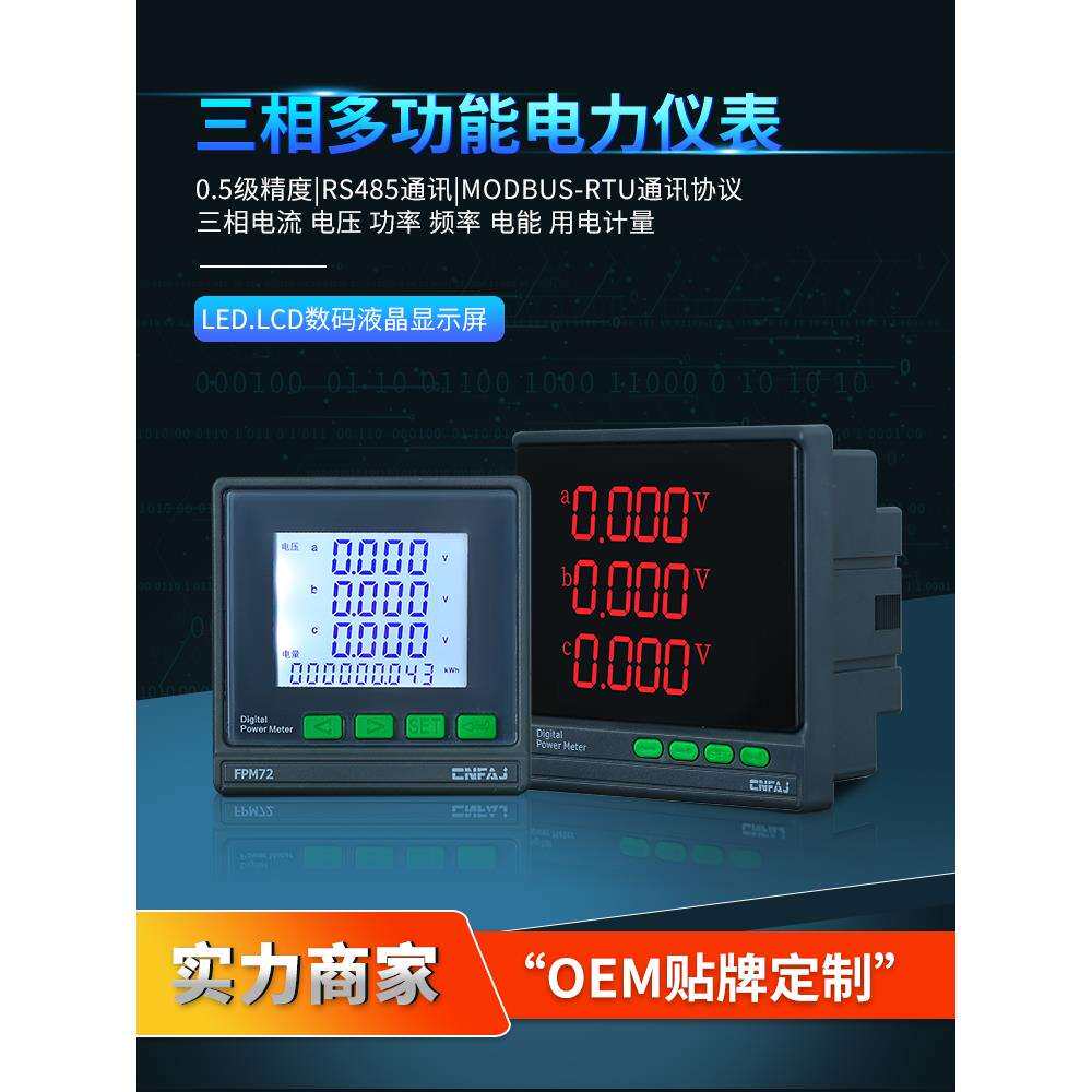 三相数显液晶电流电压频率电能组合功率因数多功能电力仪表RS485
