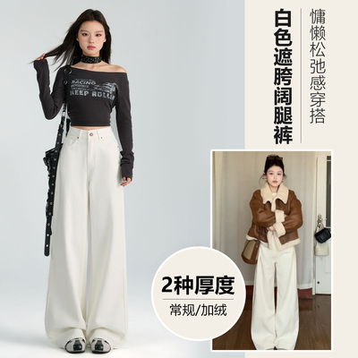 白色美式复古高腰加绒阔腿牛仔裤女2025新款宽松显瘦垂感拖地裤子