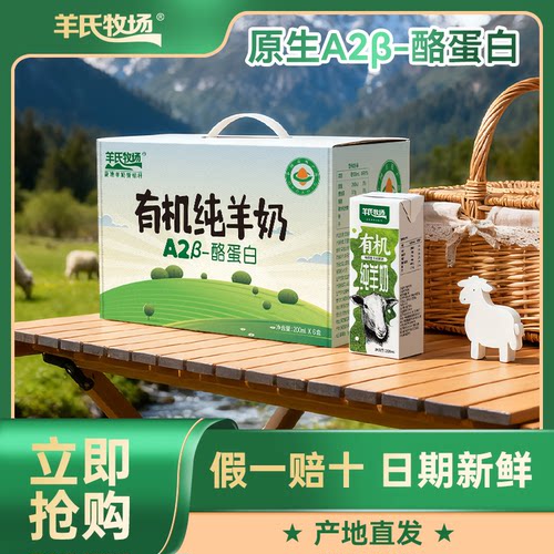 羊氏牧场 有机纯羊奶200ml*6盒 富含A2β-酪蛋白 有机奶源 早餐奶