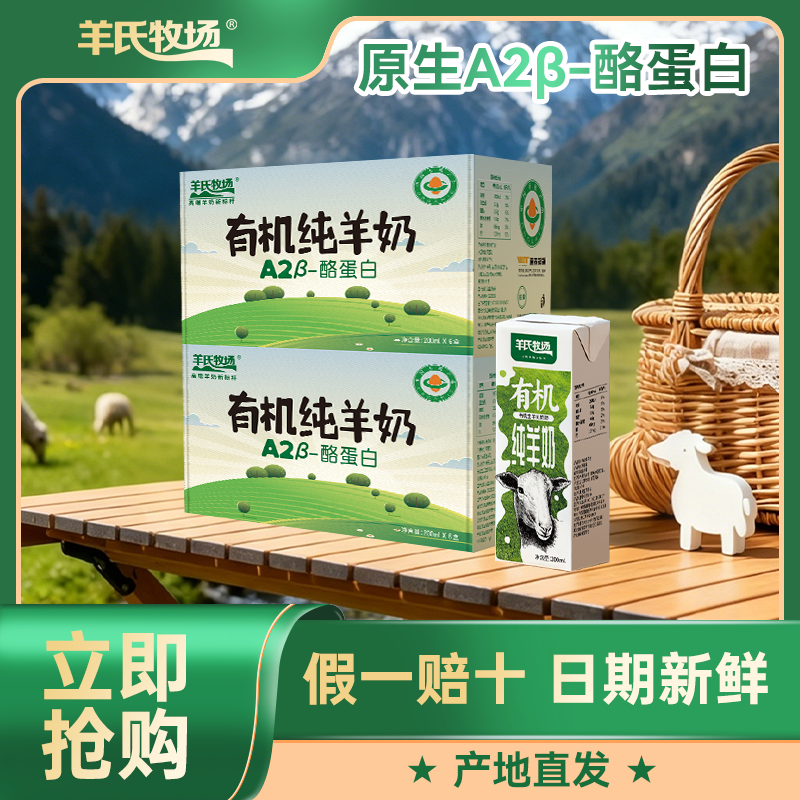 羊氏牧场有机纯羊奶200ml