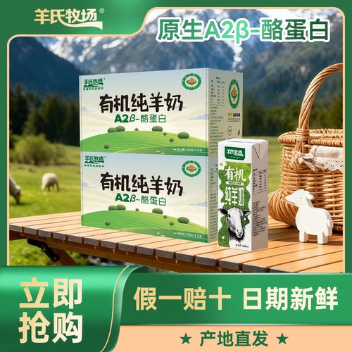 羊氏牧场有机纯羊奶200ml