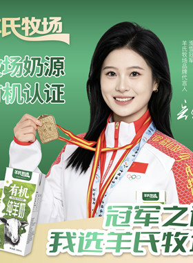 有机纯羊奶200ml*4盒