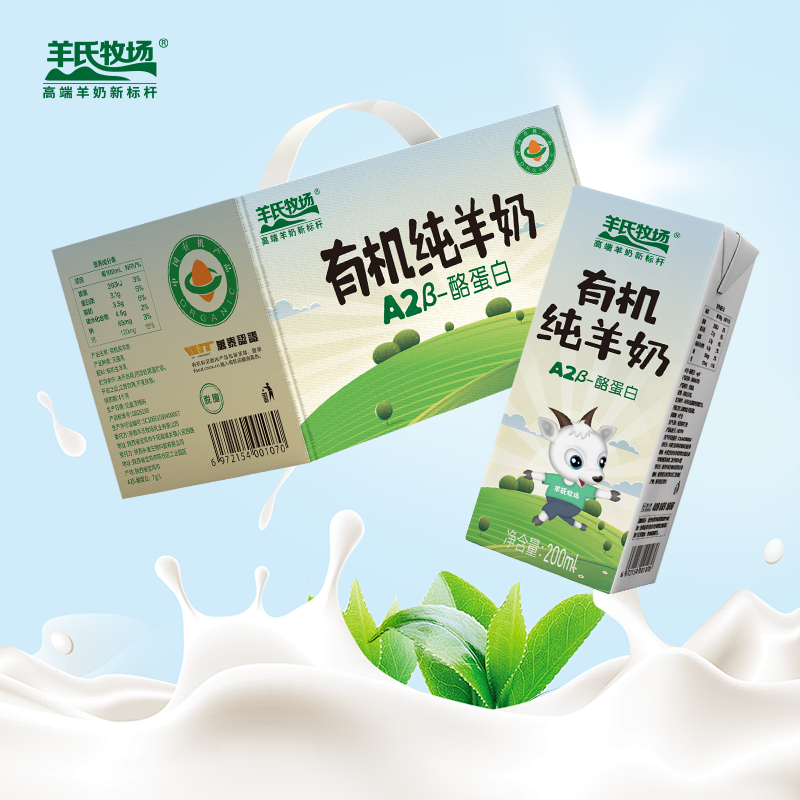 羊氏牧场 有机纯羊奶200ml*6盒*1箱   有机奶源 去膻味 早餐奶