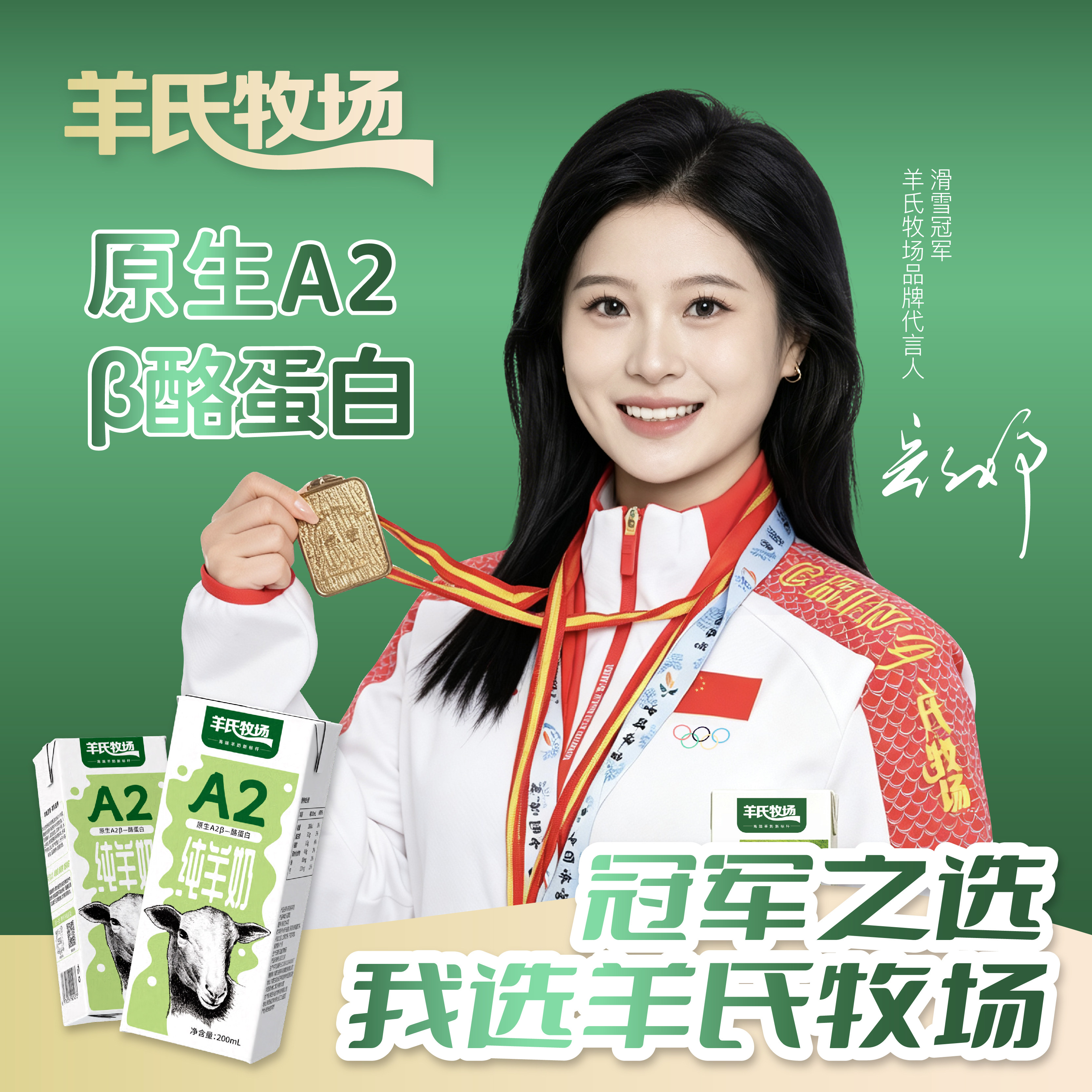 羊氏牧场A2β酪蛋白纯羊奶