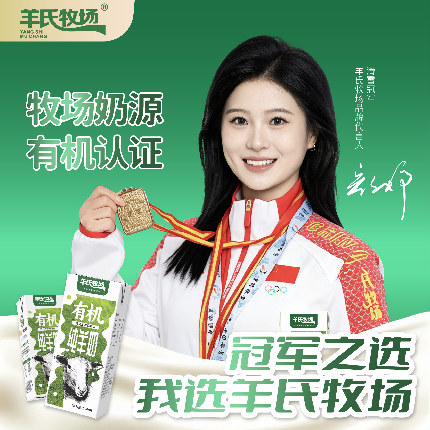 7.3日产 羊氏牧场有机纯羊奶200ml*4盒*6组 营养小分子好吸收脱膻