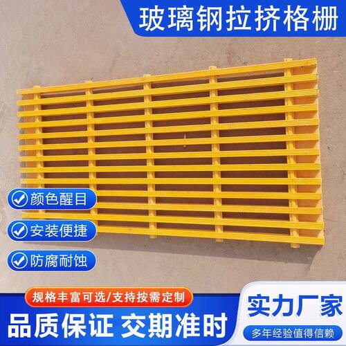 玻璃钢拉挤格栅玻璃钢格栅网格板养殖地网排水地沟盖板