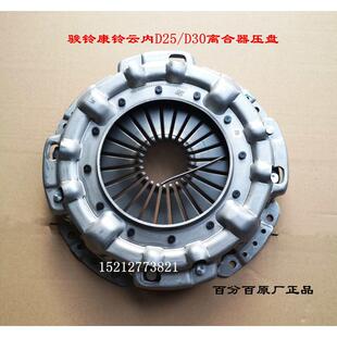 江淮骏铃V6V7康铃H5J6离合器片云内D25D30压盘压板从动盘摩擦片