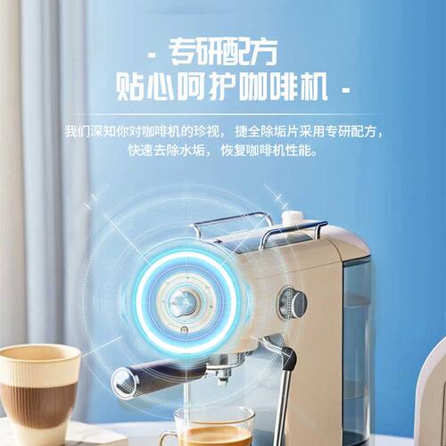 捷全咖啡机除垢片全半自动咖啡机专用清洗保养除味去垢清洁剂