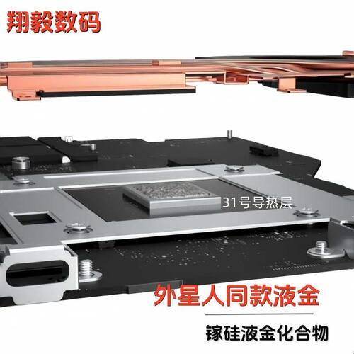 信越液态金属 31号元素导热硅脂 镓硅液金Alienware笔记本CPU散热