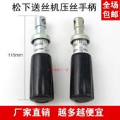 二保焊机送丝机配件欧式 手柄压丝轮调节器压背单驱双驱托架