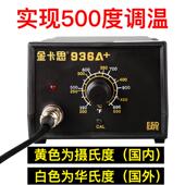 金卡思936数显电烙铁恒温焊台 可调温焊锡枪家用维修焊接工具套装
