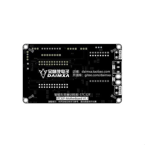 STC32F主板 智能车竞赛学习板 STC32F12K54 呆萌侠学习训练开发板