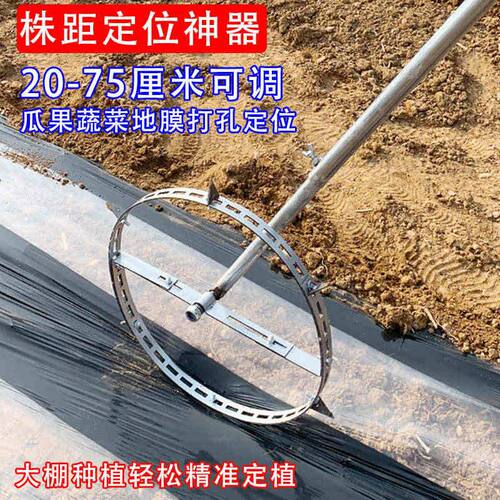 西瓜种植定距神器定株距打眼工具轮式定位器机械测量定植圈定蔓尺