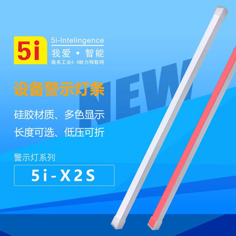 LED三色软灯条灯带X2S设备机床警示灯红黄绿三色灯信号指示灯24V图片