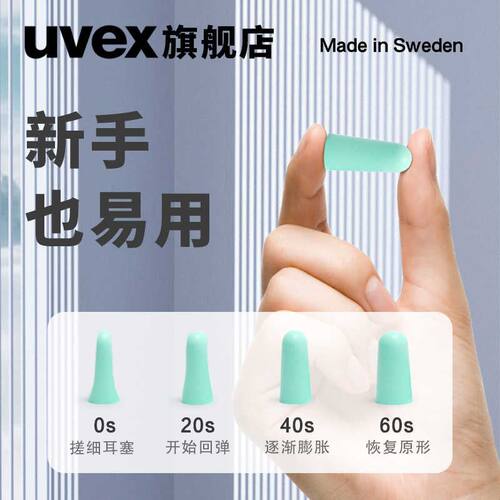 uvex降噪耳塞睡眠神器睡觉专用防呼噜工业防噪音工作学习专用隔音
