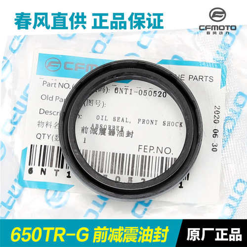 原装春风摩托车国宾650TR-G TRG前轮前减震器油封前叉避震密封圈